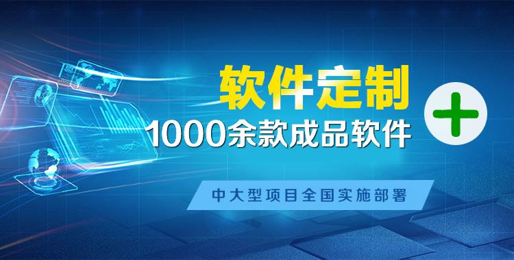 如东管理系统软件软件开发